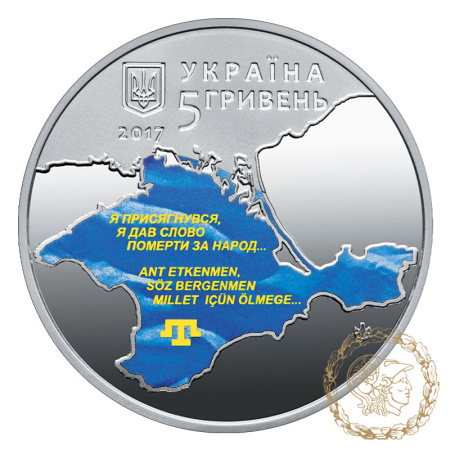 Монета нейзильбер 5 гривень 2017 рік, Україна. 100-річчя першого Курултаю кримськотатарського народу