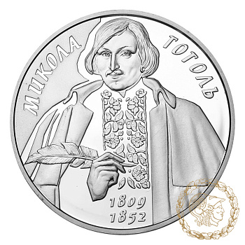Срібна монета 5 гривень 2009 рік, Україна. Микола Гоголь