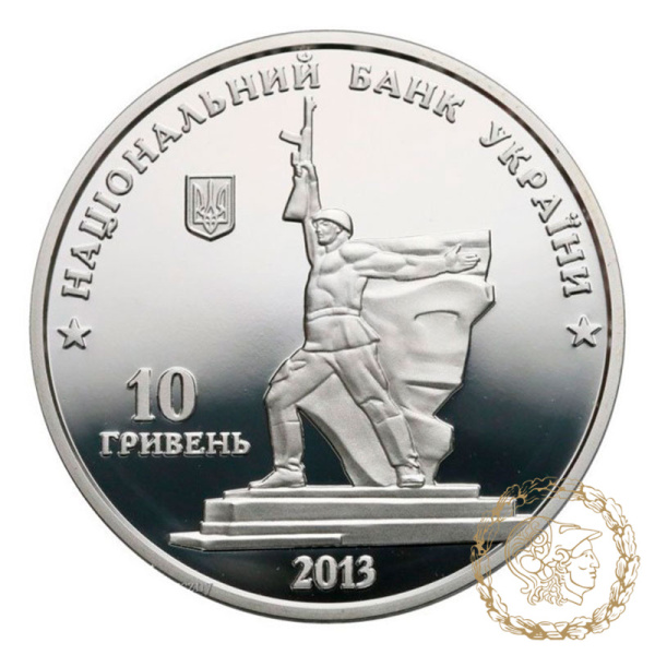 Срібна монета 10 гривень 2013 рік, Україна. Визволення Харкова від фашистських загарбників