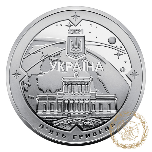 Монета нейзильбер 5 гривень 2021 рік, Україна. 200 років Миколаївській астрономічній обсерваторії