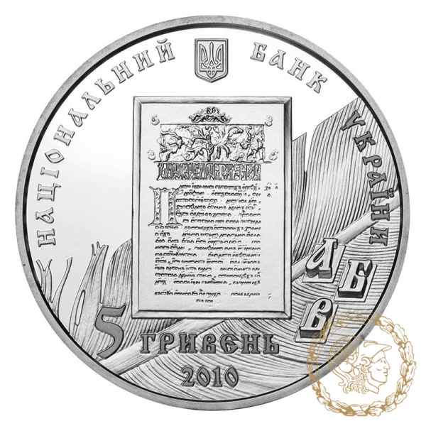 Срібна монета 5 гривень 2010 рік, Україна. Іван Федоров