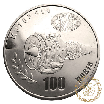 Монета нейзильбер 5 гривень 2007 рік,  Україна. 100 років Мотор-Січі