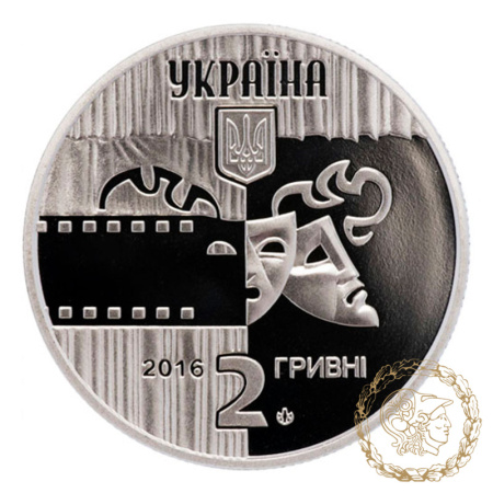 Монета нейзильбер 2 гривні 2016 рік, Україна. Богдан Ступка