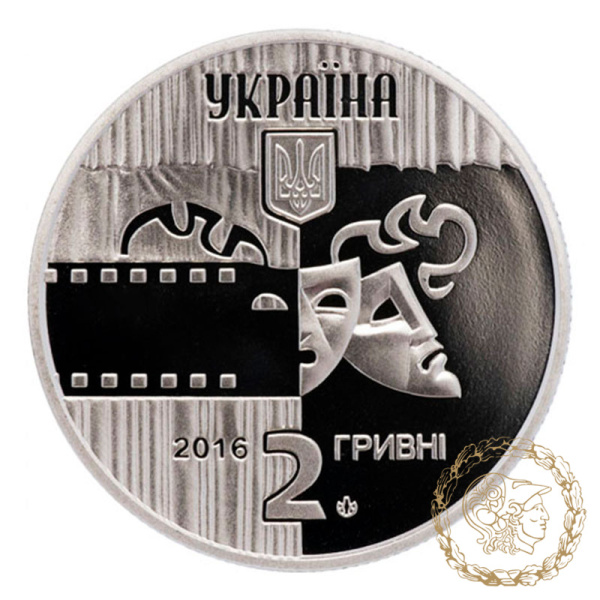 Монета нейзильбер 2 гривні 2016 рік, Україна. Богдан Ступка