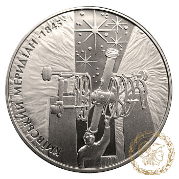 Монета нейзильбер 5 гривень 2010 рік,  Україна. 165 років Астрономічній обсерваторії Київського національного університету