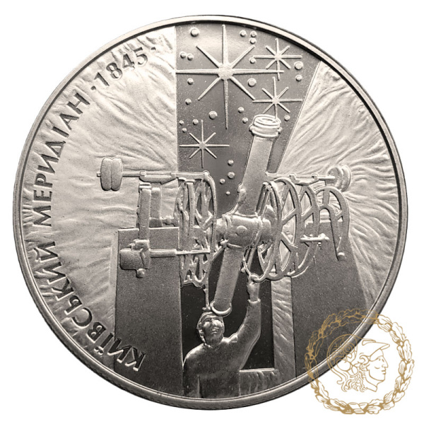 Монета нейзильбер 5 гривень 2010 рік,  Україна. 165 років Астрономічній обсерваторії Київського національного університету