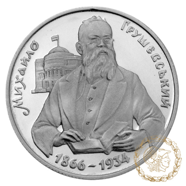 Срібна монета 1000000 карбованців 1996 рік, Україна. Михайло Грушевський