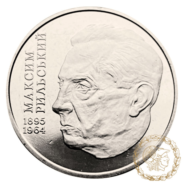 Монета нейзильбер 2 гривні 2005 рік, Україна. Максим Рильський
