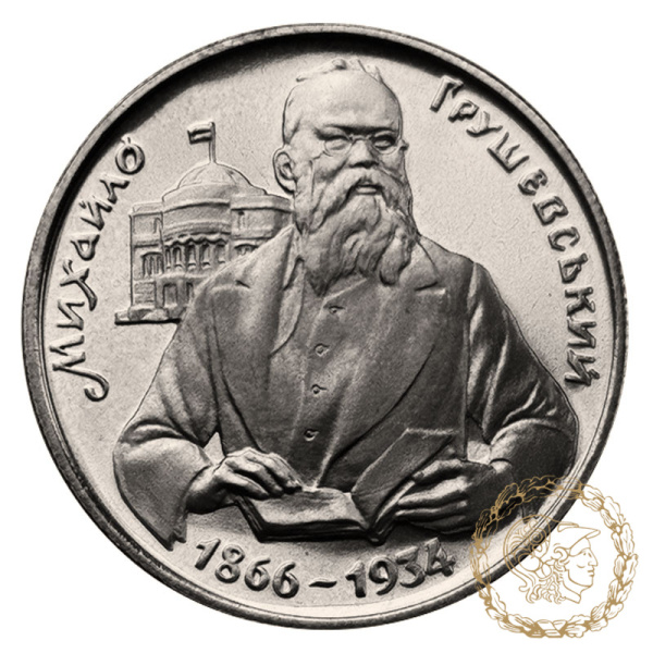 Монета  200000 карбованців 1996 рік, Україна.  Михайло Грушевський