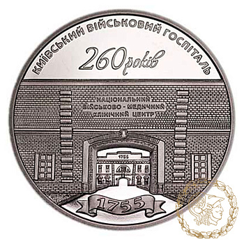 Монета нейзильбер 5 гривень 2015 рік, Україна. 260 років Київському військовому госпіталю