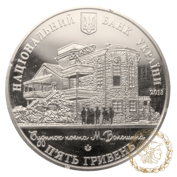 Монета нейзильбер 5 гривень 2013 рік, Україна. Будинок Поета (до 100-річчя Будинку М. Волошина)