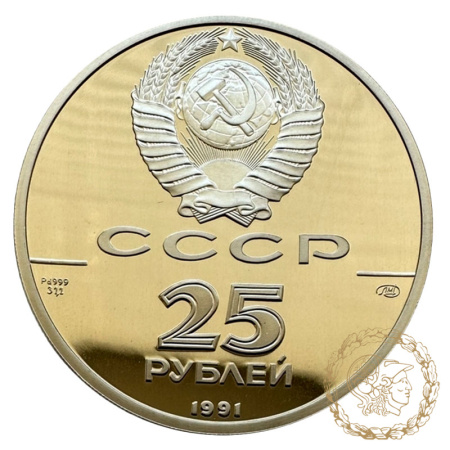 Монета паладій 25 рублів 1991 рік. 250 років відкриття Російської Америки, Ново-Архангельськ