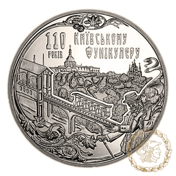 Монета нейзильбер 5 гривень 2015 рік, Україна. Київський фунікулер
