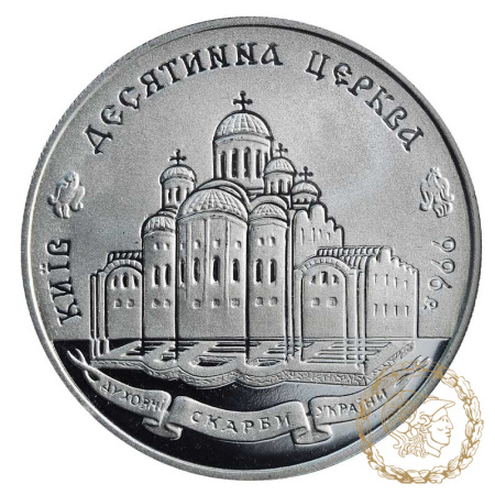 Срібна монета 20 гривень 1996 рік Україна. "Десятина церква"