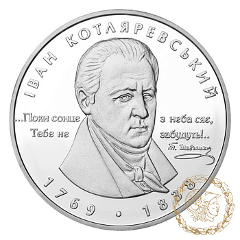Срібна монета 5 гривень 2009 рік, Україна. Іван Котляревський