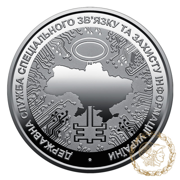 Монета нейзильбер 5 гривень 2022 рік, Україна. Державна служба спеціального зв`язку та захисту інформації України