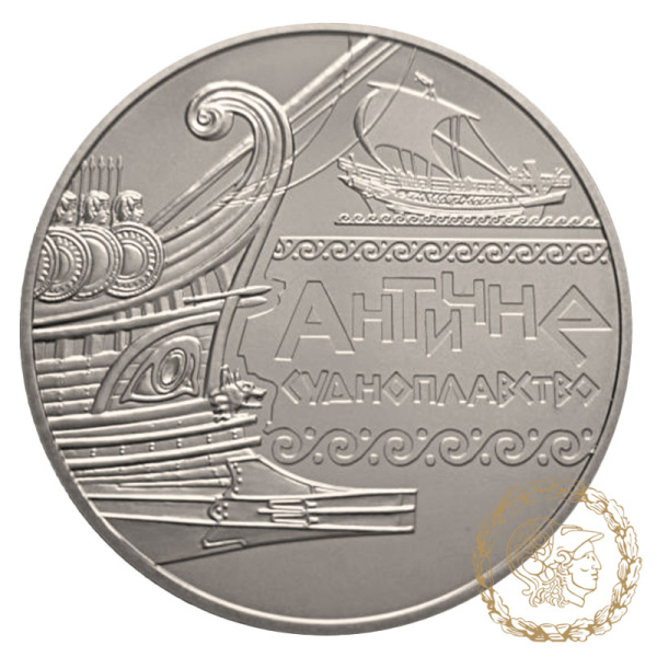 Монета нейзильбер 5 гривень 2012 рік, Україна. Античне судноплавство