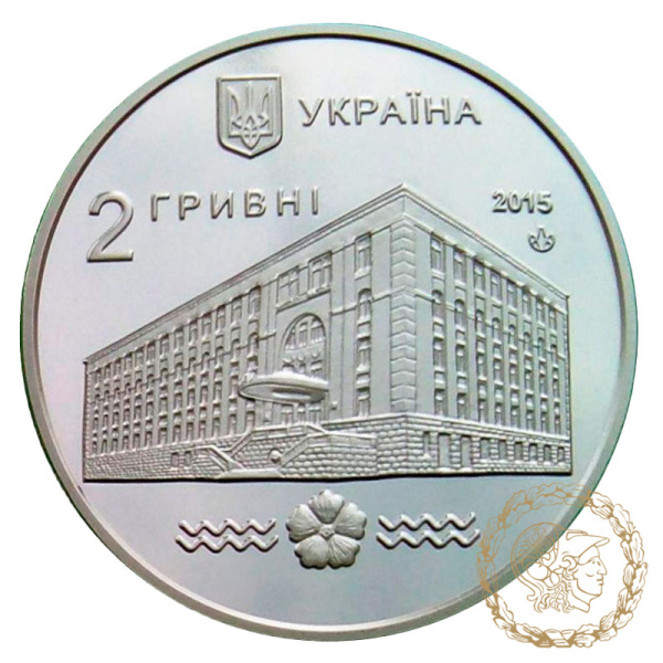 Монета нейзильбер 2 гривні 2015 рік, Україна. 100 років Національному університету водного господарства та природокористування (м. Рівне)