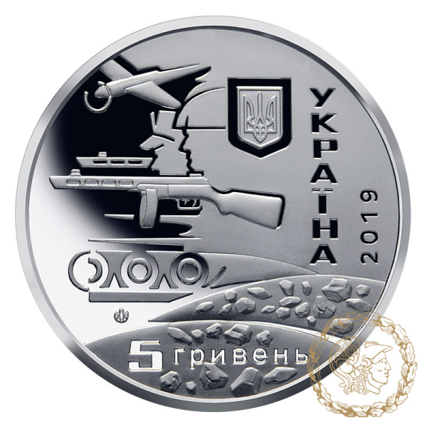 Монета нейзильбер 5 гривень 2019 рік,  Україна. 75 років визволення України