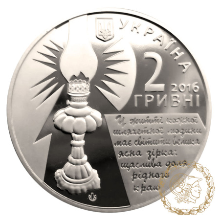 Монета нейзильбер 2 гривні 2016 рік, Україна. Софія Русова