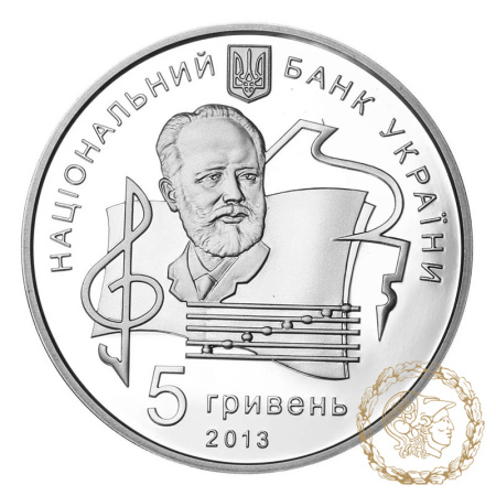 Срібна монета 5 гривень 2013 рік, Україна. 100 років Національній музичній академії України імені П. І. Чайковського