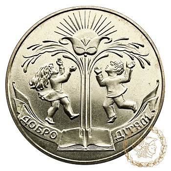 Монета нейзильбер 2 гривні 2001 рік, Україна. Добро - дітям
