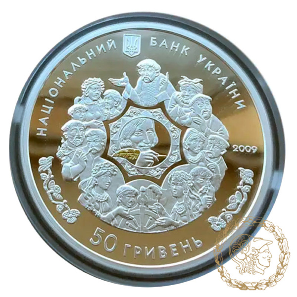 Срібна монета 50 гривень 2009, Україна. За твором М.В.Гоголя `Вечори на хуторі біля Диканьки`