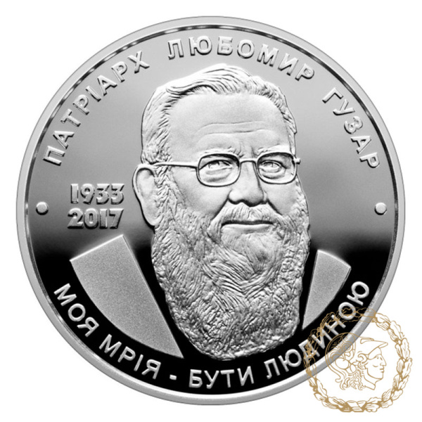Срібна монета 5 гривень 2018 рік, Україна. Любомир Гузар