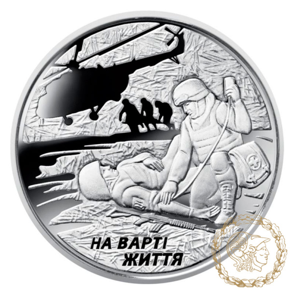 Монета 10 гривень 2019 рік, Україна.На варті життя (присвячується військовим медикам)