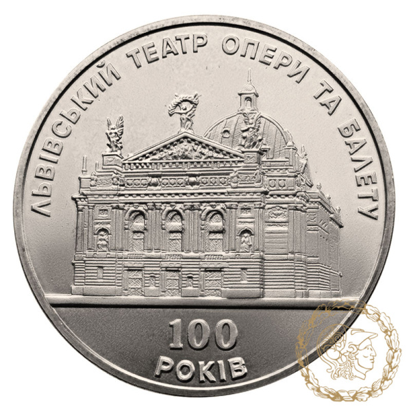 Монета нейзильбер 5 гривень 2000 рік, Україна. 100 р. Львівському театру опери та балету