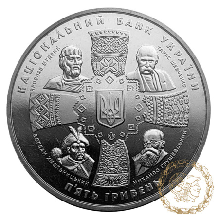Монета нейзильбер 5 гривень 2011 рік, Україна. 20 років незалежності України