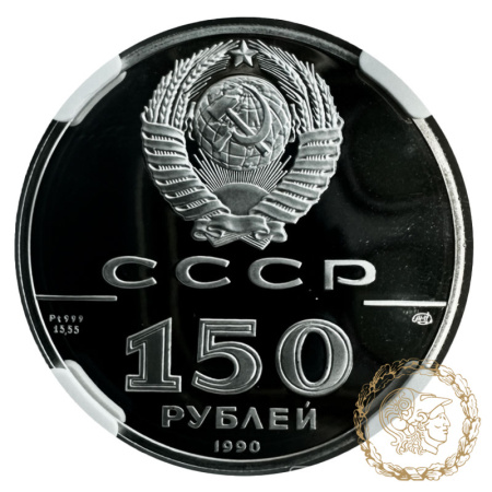 Монета платина 150 рублів 1990 рік. 250-річчя - відкриття Російської Америки, катер Святий Гавриїл і командир Михайло Гвоздєв  в слабі PF 69