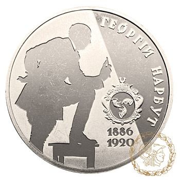 Монета нейзильбер 2 гривні 2006 рік, Україна. Георгій Нарбут