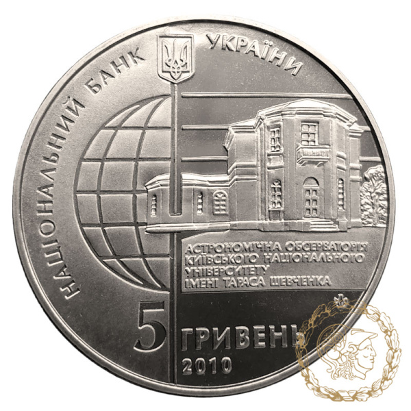 Монета нейзильбер 5 гривень 2010 рік,  Україна. 165 років Астрономічній обсерваторії Київського національного університету