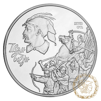 Срібна монета 10 гривень 2007 рік, Україна. Іван Богун