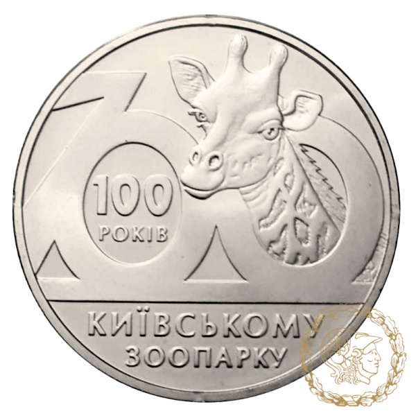 Монета нейзильбер 2 гривні 2008 рік, Україна. 100 років Київському зоопарку