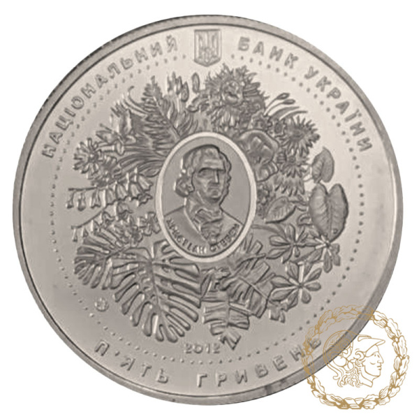 Монета нейзильбер 5 гривень 2012 рік,  200 років Нікітському ботанічному саду