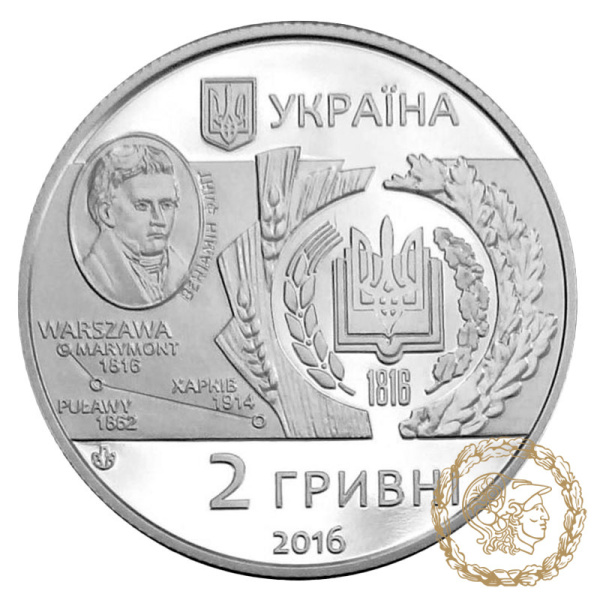 Монета нейзильбер 2 гривні 2016 рік, Україна. 200 років Харківському національному аграрному університету імені В. В. Докучаєва