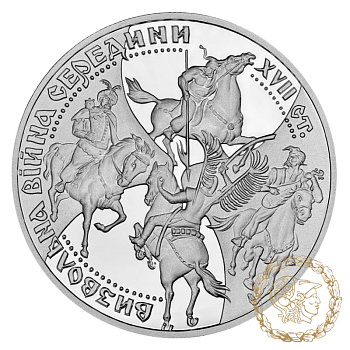 Срібна монета 20 гривень 1998 рік, Україна. Визвольна війна середини XVII століття