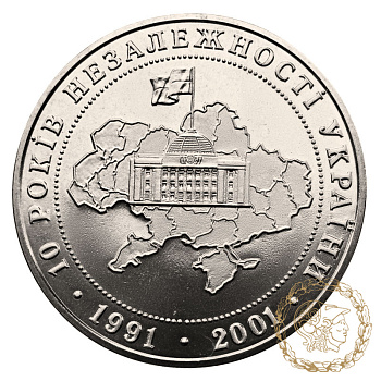 Монета нейзильбер 5 гривень 2001 рік, Україна. 10 років незалежності України