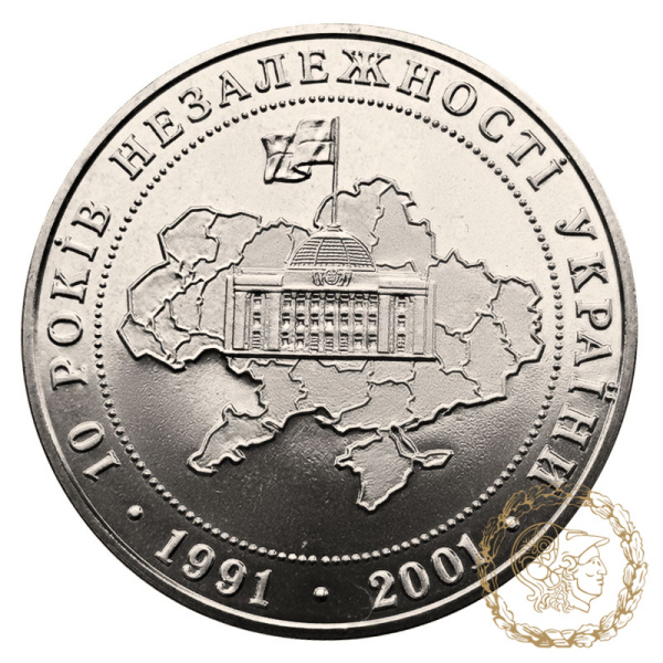 Монета нейзильбер 5 гривень 2001 рік, Україна. 10 років незалежності України