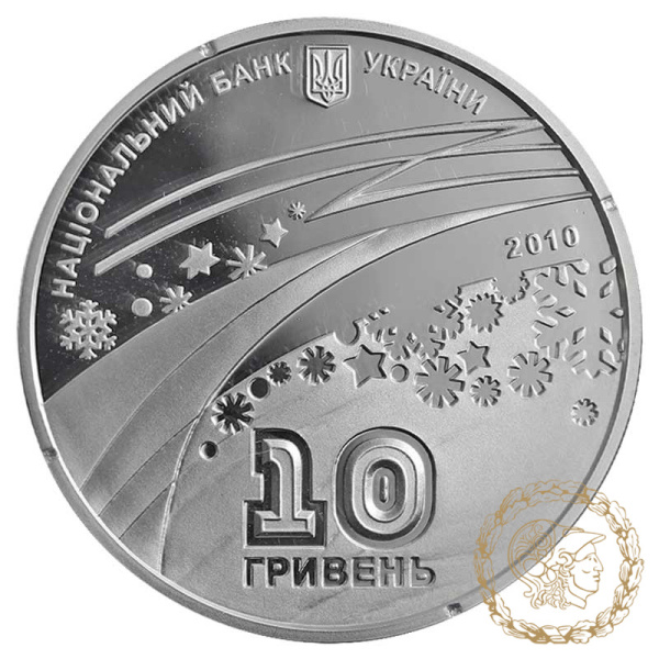 Срібна монета 10 гривень 2010 рік, Україна. XXI зимові Олімпійські ігри Ванкувер