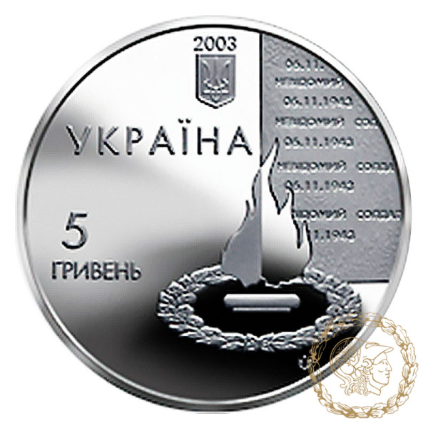 Монета нейзильбер 5 гривень 2003 рік,  Україна. 60 років визволення Києва від фашистських загарбників