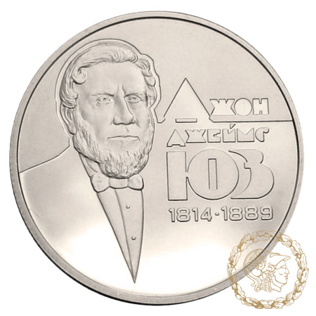 Монета нейзильбер 2 гривні 2014 рік, Україна. Джон Джеймс Юз