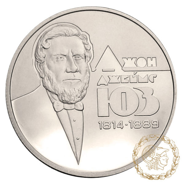 Монета нейзильбер 2 гривні 2014 рік, Україна. Джон Джеймс Юз