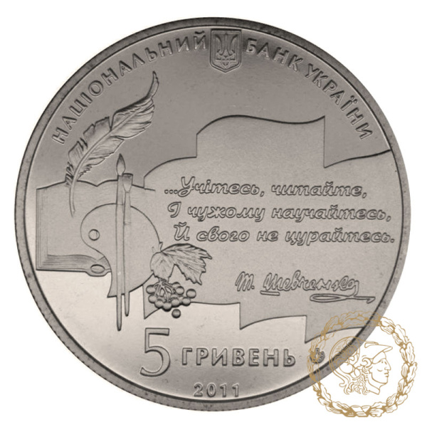 Монета нейзильбер 5 гривень 2011 рік, Україна. 50-річчя заснування Національної премії України імені Тараса Шевченка