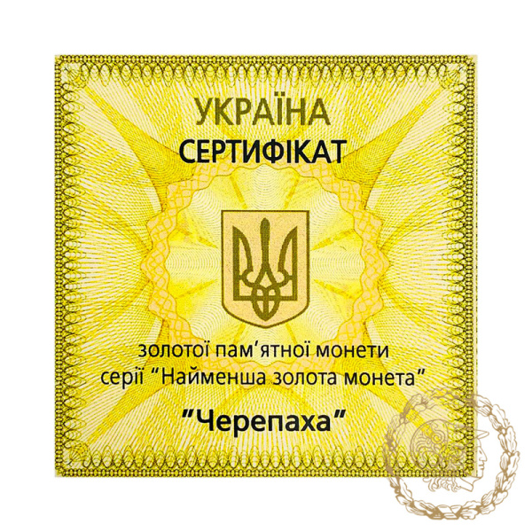 Золота монета 2 гривні 2009 рік, Україна. Черепаха