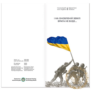 Пам`ятна банкнота 20 гривень 2023 рік, Україна. `ПАМ’ЯТАЄМО! НЕ ПРОБАЧИМО!` (у сувенірній упаковці)