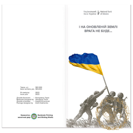 Пам`ятна банкнота 20 гривень 2023 рік, Україна. `ПАМ’ЯТАЄМО! НЕ ПРОБАЧИМО!` (у сувенірній упаковці)