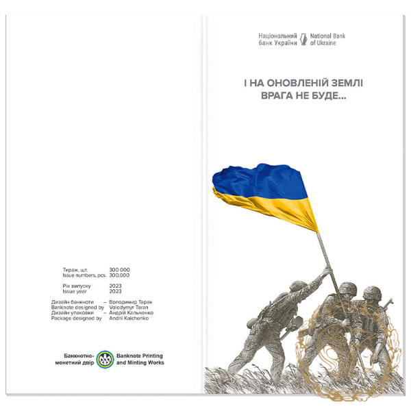 Пам`ятна банкнота 20 гривень 2023 рік, Україна. `ПАМ’ЯТАЄМО! НЕ ПРОБАЧИМО!` (у сувенірній упаковці)